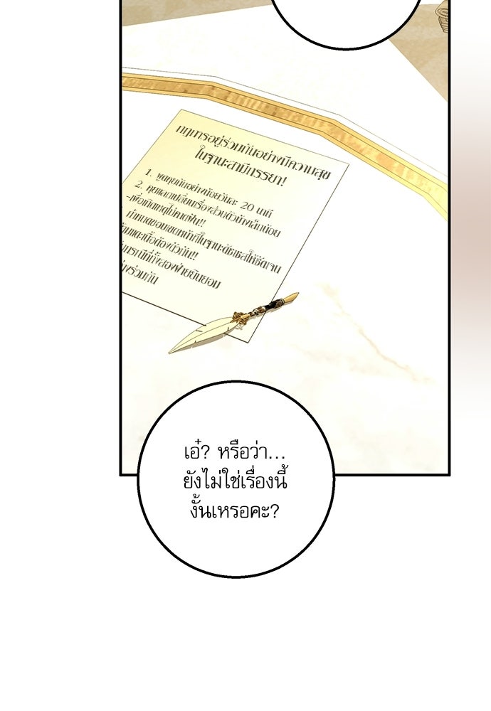 พระรองคะ ไหนว่าแต่งปลอม - หน้า 80