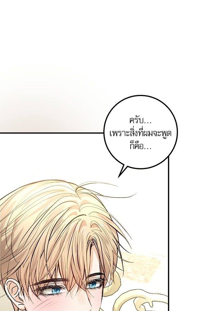 พระรองคะ ไหนว่าแต่งปลอม - หน้า 81