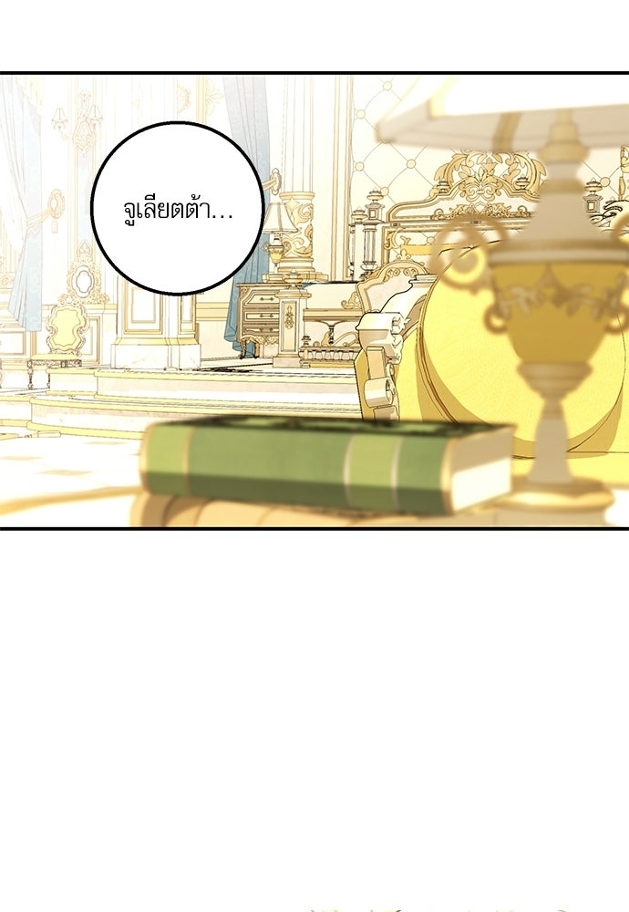 พระรองคะ ไหนว่าแต่งปลอม - หน้า 83