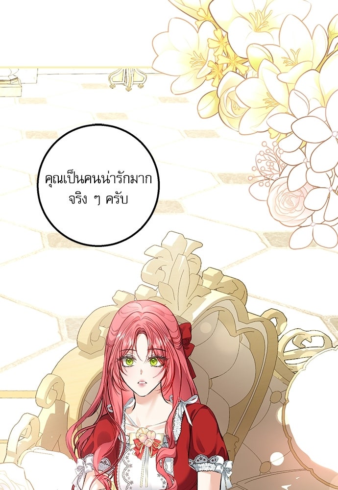 พระรองคะ ไหนว่าแต่งปลอม - หน้า 84