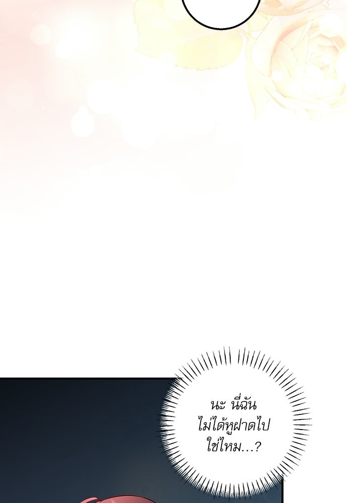 พระรองคะ ไหนว่าแต่งปลอม - หน้า 87