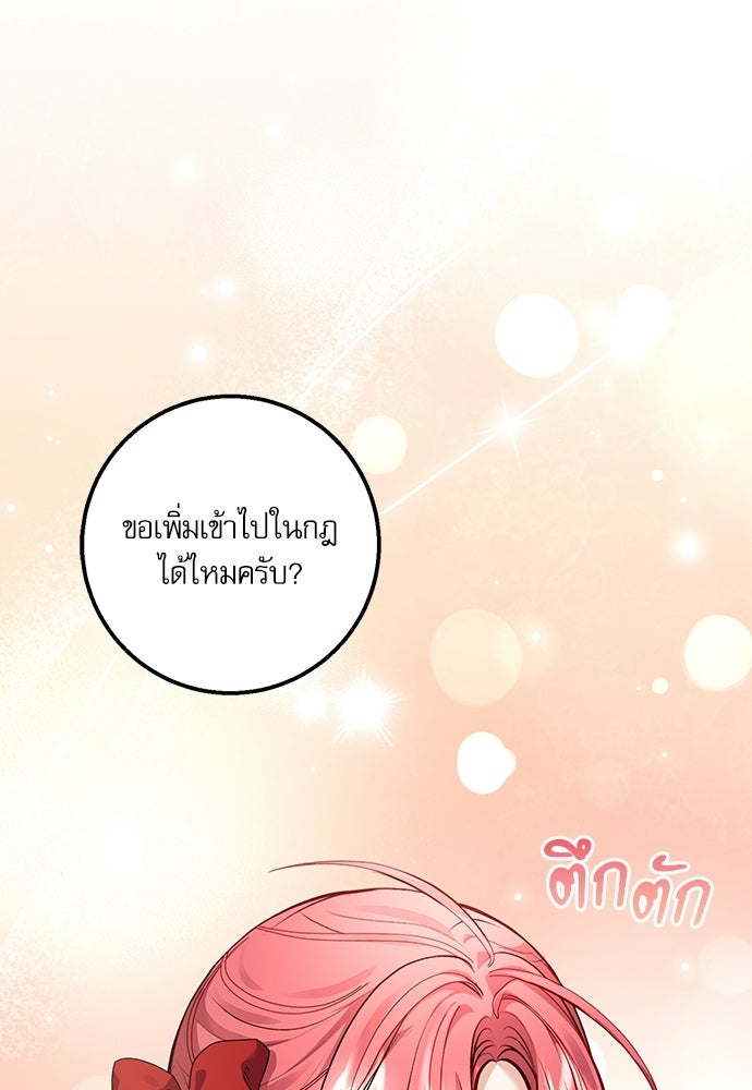 พระรองคะ ไหนว่าแต่งปลอม - หน้า 92