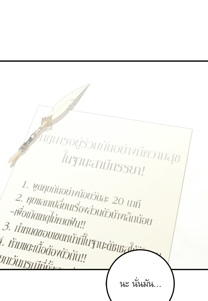 พระรองคะ ไหนว่าแต่งปลอม - หน้า 94