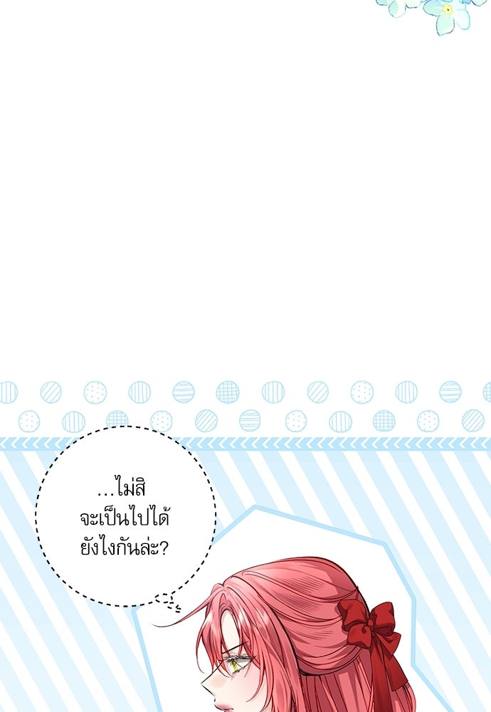 พระรองคะ ไหนว่าแต่งปลอม - หน้า 11