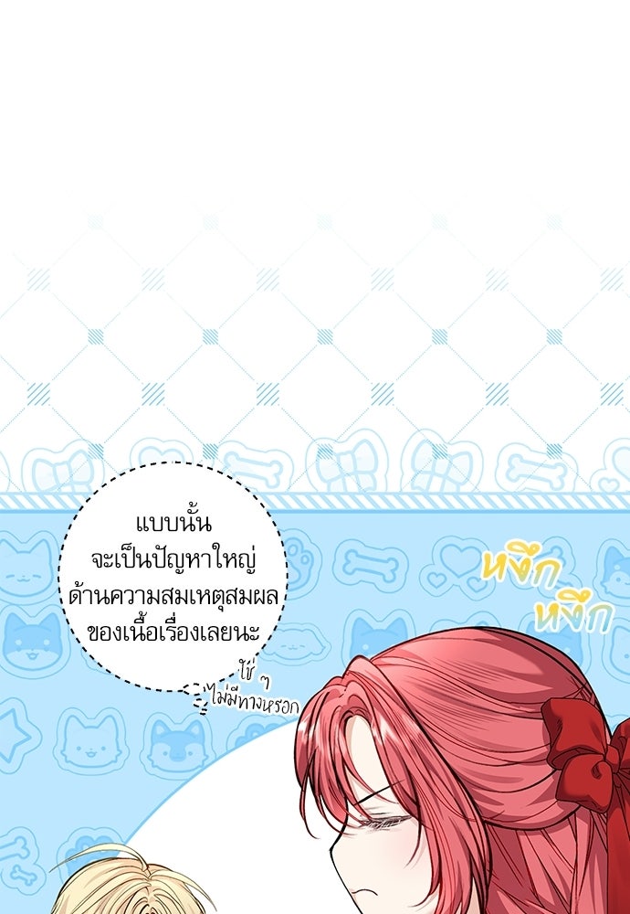 พระรองคะ ไหนว่าแต่งปลอม - หน้า 17