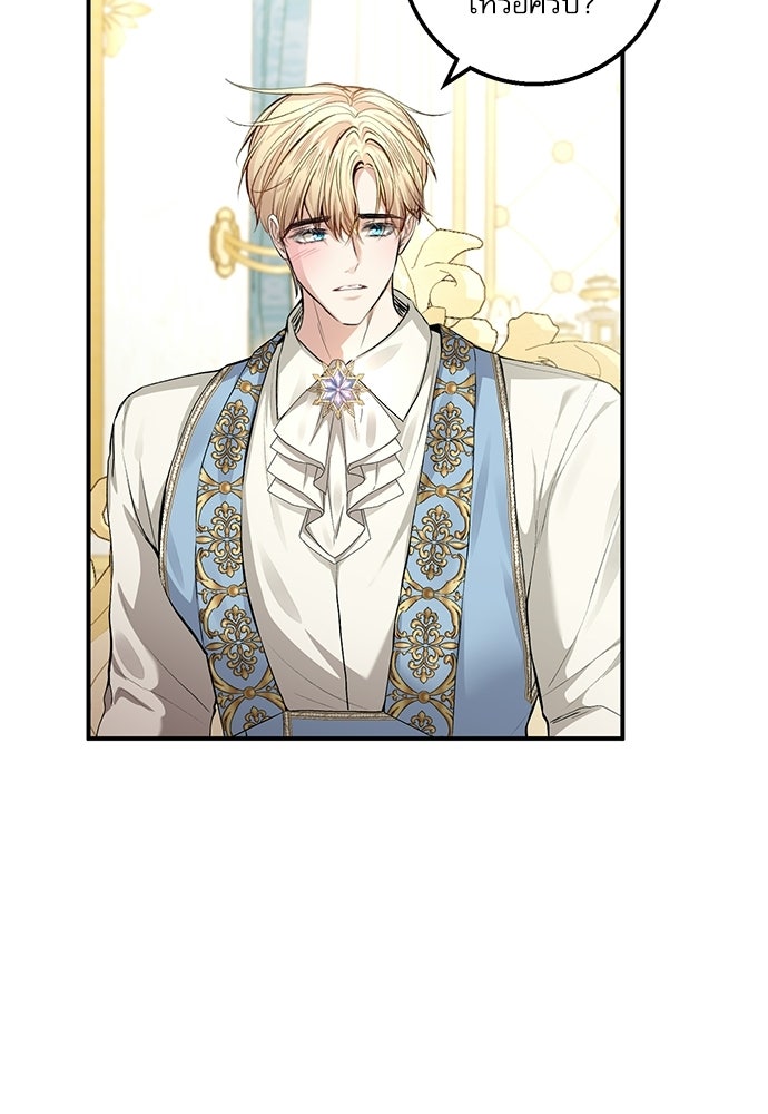 พระรองคะ ไหนว่าแต่งปลอม - หน้า 19