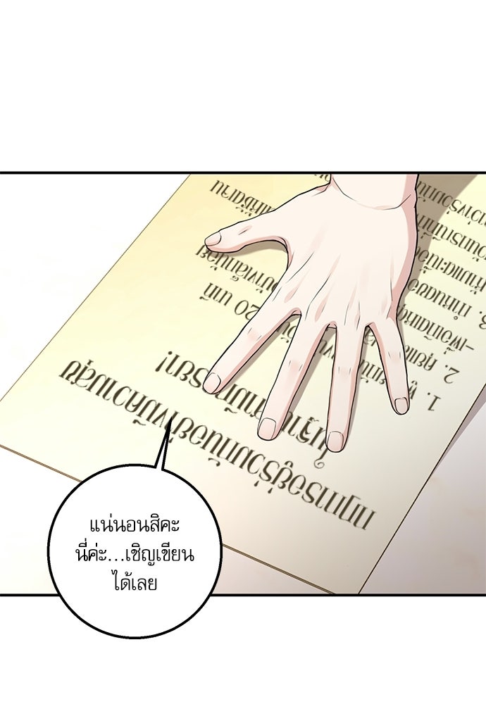 พระรองคะ ไหนว่าแต่งปลอม - หน้า 20