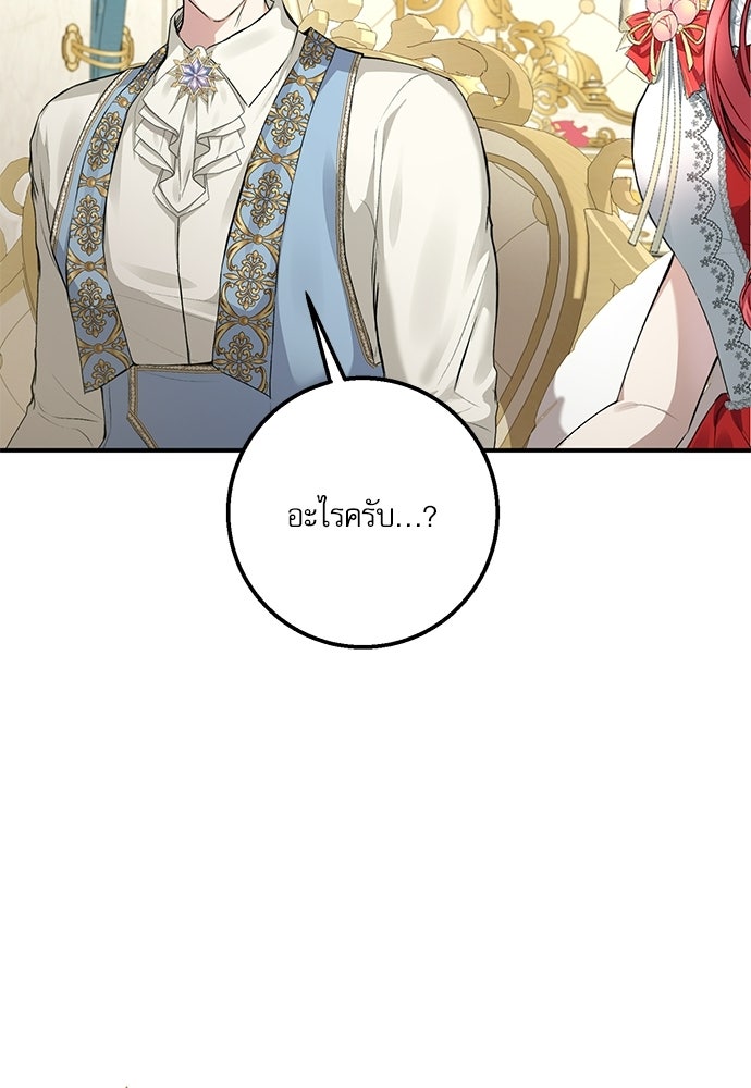 พระรองคะ ไหนว่าแต่งปลอม - หน้า 22