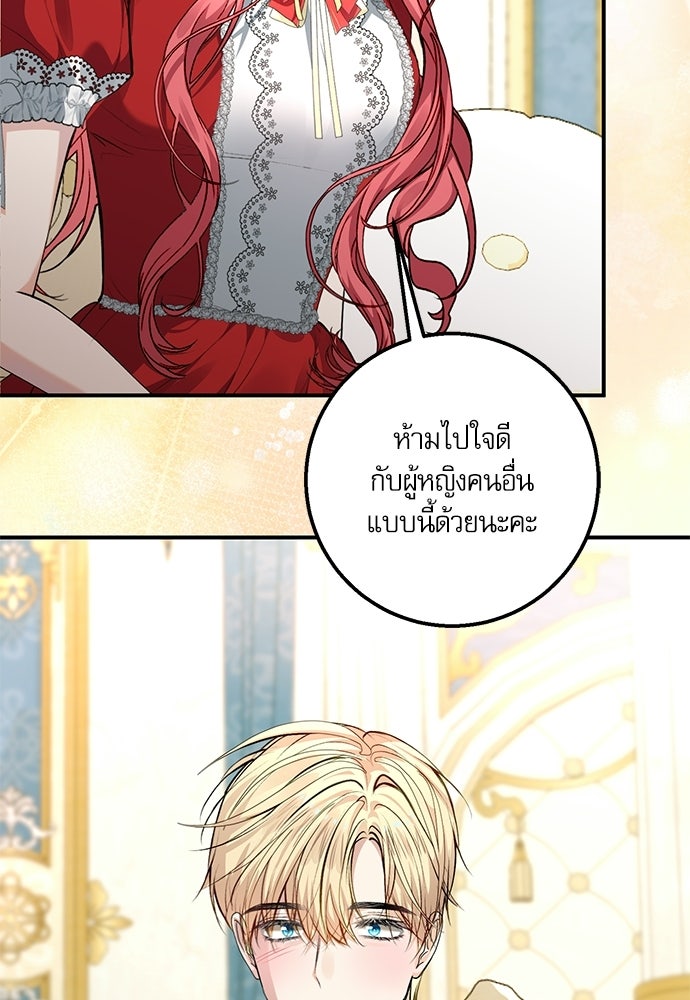พระรองคะ ไหนว่าแต่งปลอม - หน้า 24