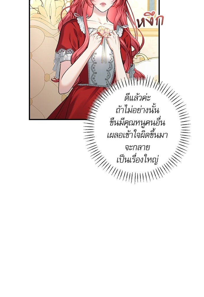 พระรองคะ ไหนว่าแต่งปลอม - หน้า 31