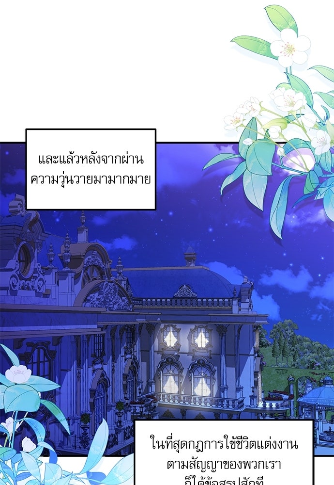 พระรองคะ ไหนว่าแต่งปลอม - หน้า 32