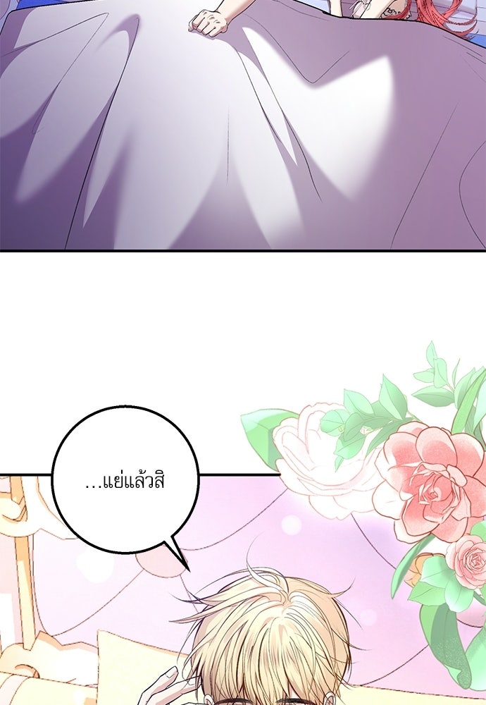 พระรองคะ ไหนว่าแต่งปลอม - หน้า 41