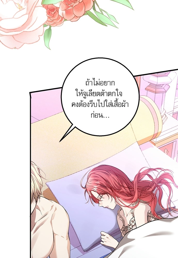 พระรองคะ ไหนว่าแต่งปลอม - หน้า 43