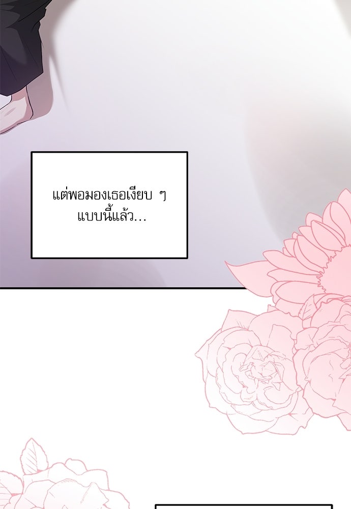 พระรองคะ ไหนว่าแต่งปลอม - หน้า 49