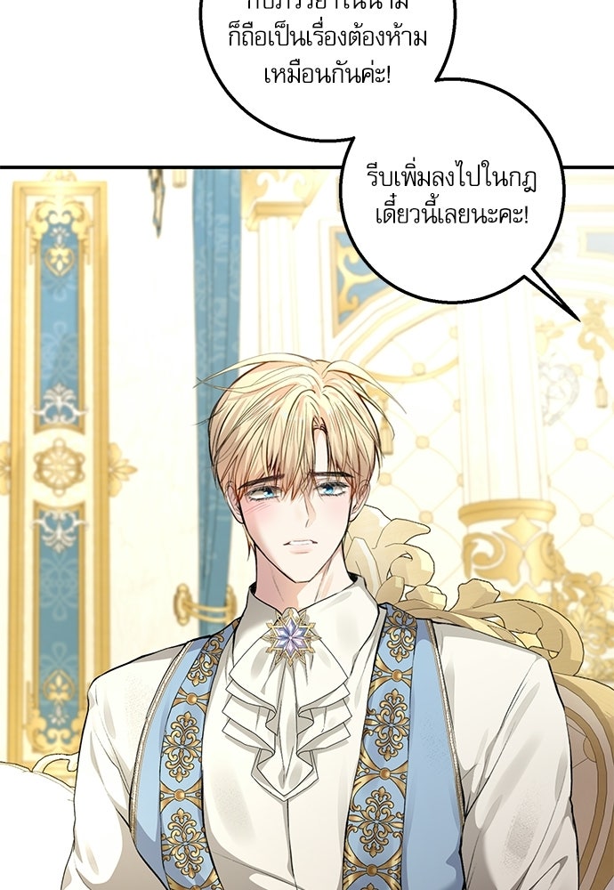 พระรองคะ ไหนว่าแต่งปลอม - หน้า 5