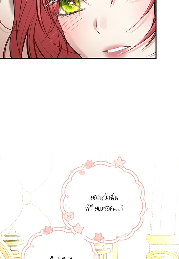 พระรองคะ ไหนว่าแต่งปลอม - หน้า 52