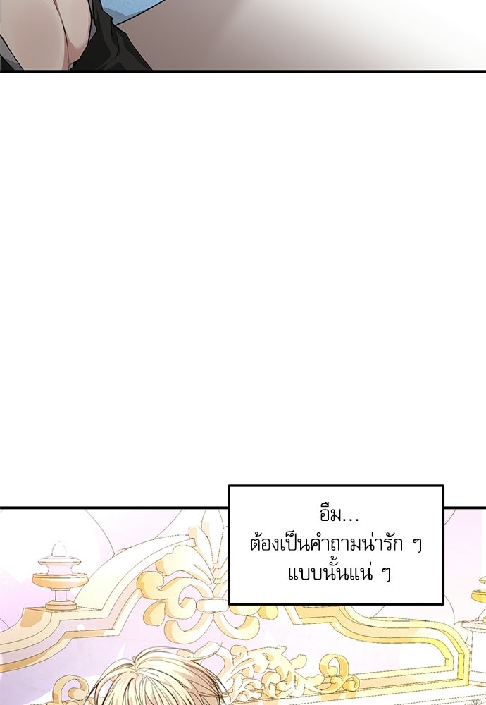 พระรองคะ ไหนว่าแต่งปลอม - หน้า 54