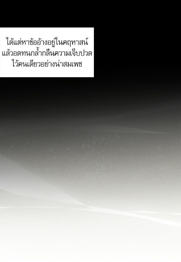 พระรองคะ ไหนว่าแต่งปลอม - หน้า 59