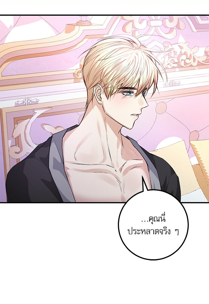 พระรองคะ ไหนว่าแต่งปลอม - หน้า 60