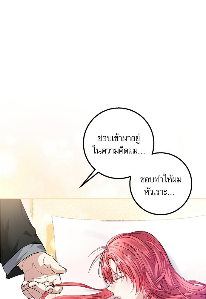 พระรองคะ ไหนว่าแต่งปลอม - หน้า 61