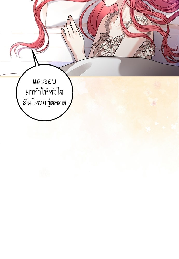 พระรองคะ ไหนว่าแต่งปลอม - หน้า 62
