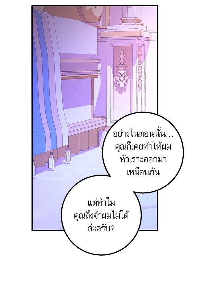 พระรองคะ ไหนว่าแต่งปลอม - หน้า 63