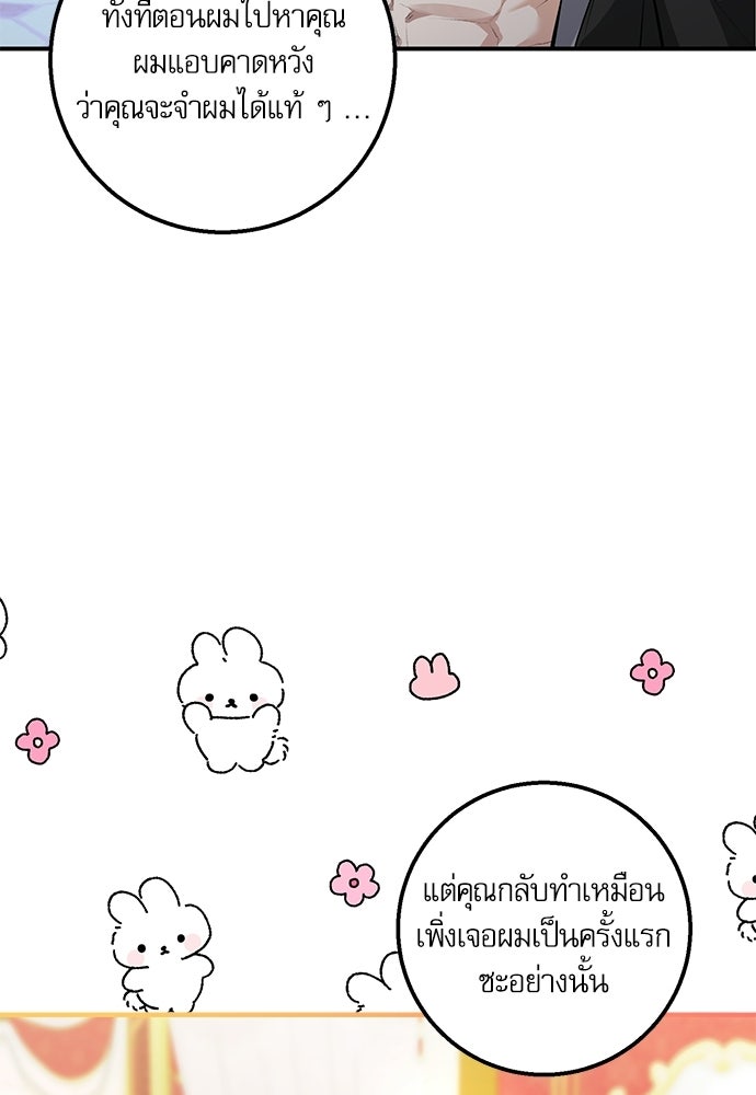 พระรองคะ ไหนว่าแต่งปลอม - หน้า 65