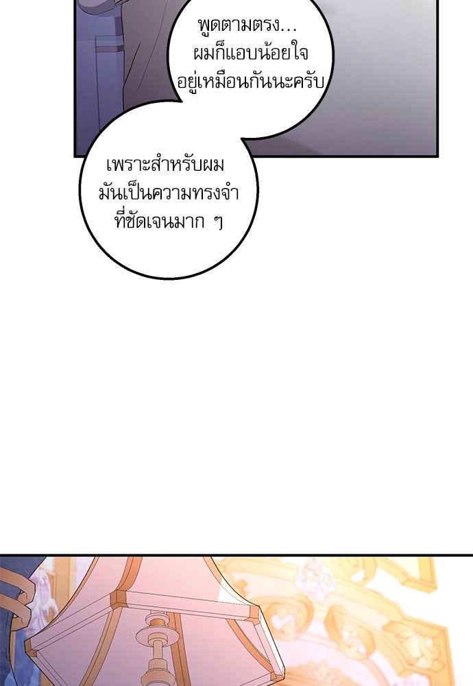 พระรองคะ ไหนว่าแต่งปลอม - หน้า 68