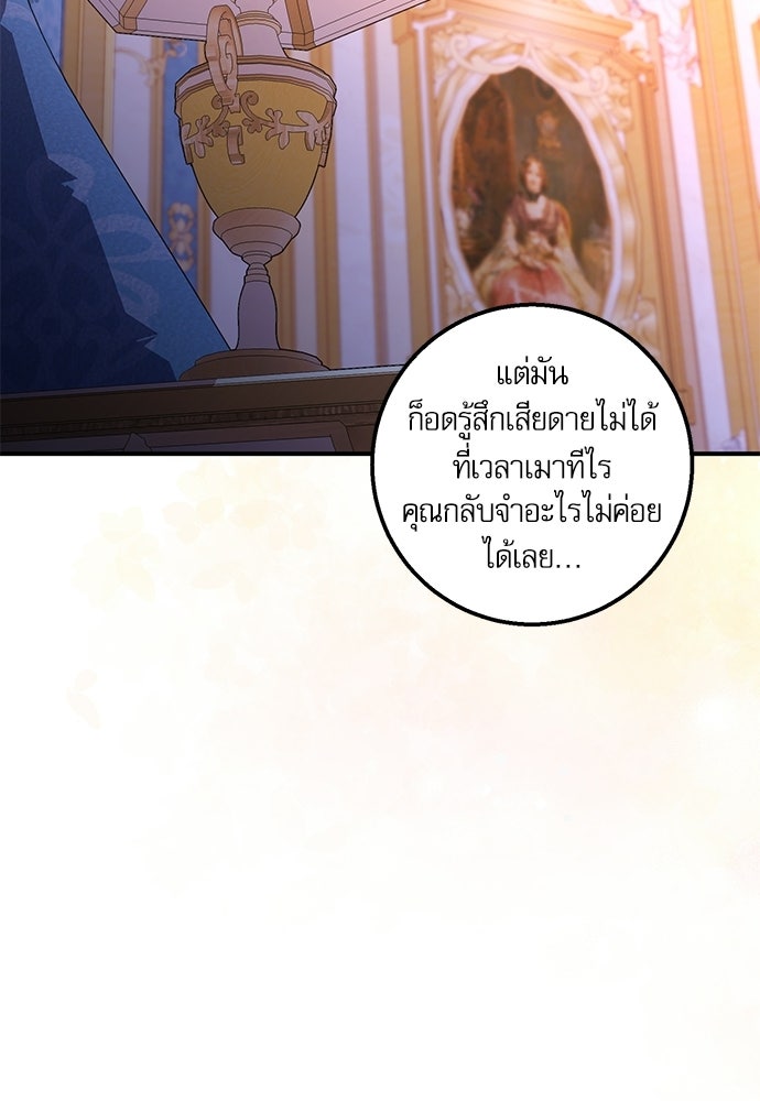 พระรองคะ ไหนว่าแต่งปลอม - หน้า 69