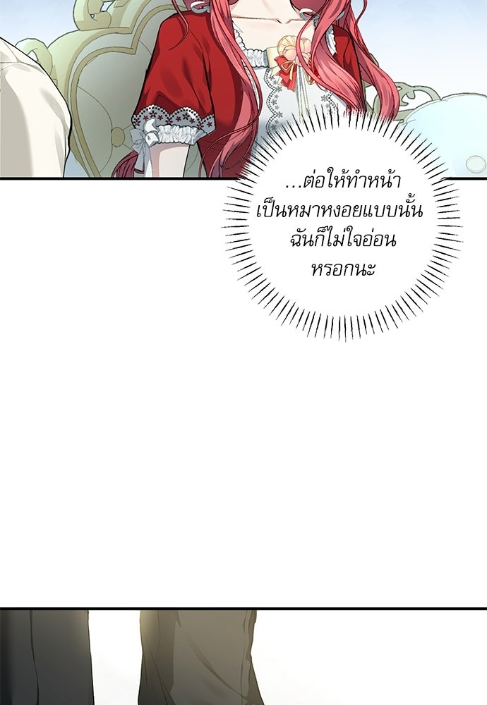 พระรองคะ ไหนว่าแต่งปลอม - หน้า 7