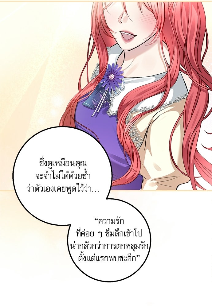 พระรองคะ ไหนว่าแต่งปลอม - หน้า 70