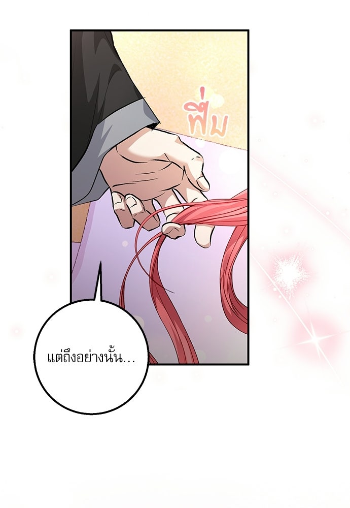 พระรองคะ ไหนว่าแต่งปลอม - หน้า 71