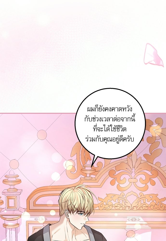 พระรองคะ ไหนว่าแต่งปลอม - หน้า 72