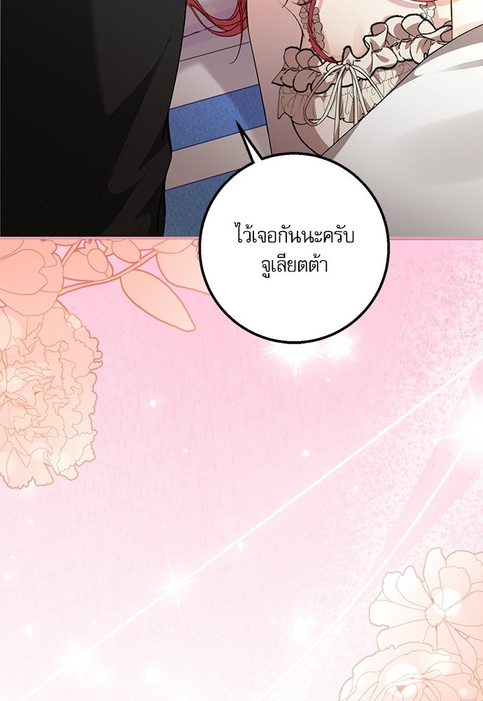 พระรองคะ ไหนว่าแต่งปลอม - หน้า 76