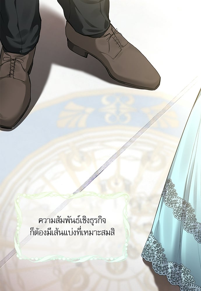 พระรองคะ ไหนว่าแต่งปลอม - หน้า 8