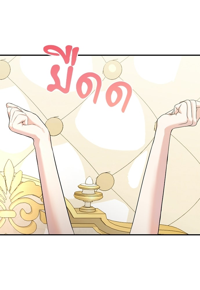พระรองคะ ไหนว่าแต่งปลอม - หน้า 80