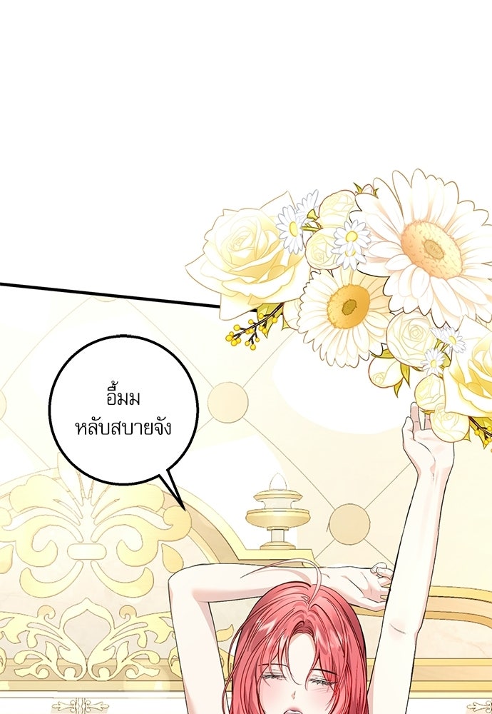 พระรองคะ ไหนว่าแต่งปลอม - หน้า 81
