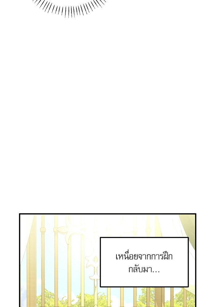 พระรองคะ ไหนว่าแต่งปลอม - หน้า 84