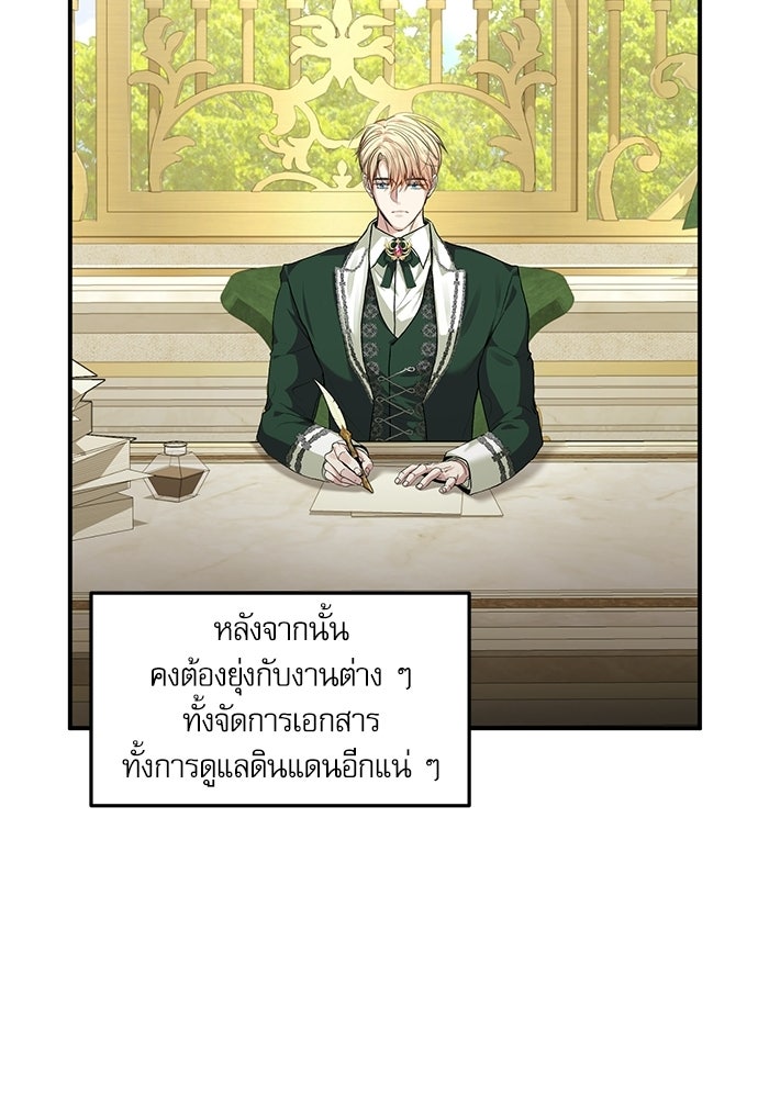 พระรองคะ ไหนว่าแต่งปลอม - หน้า 85