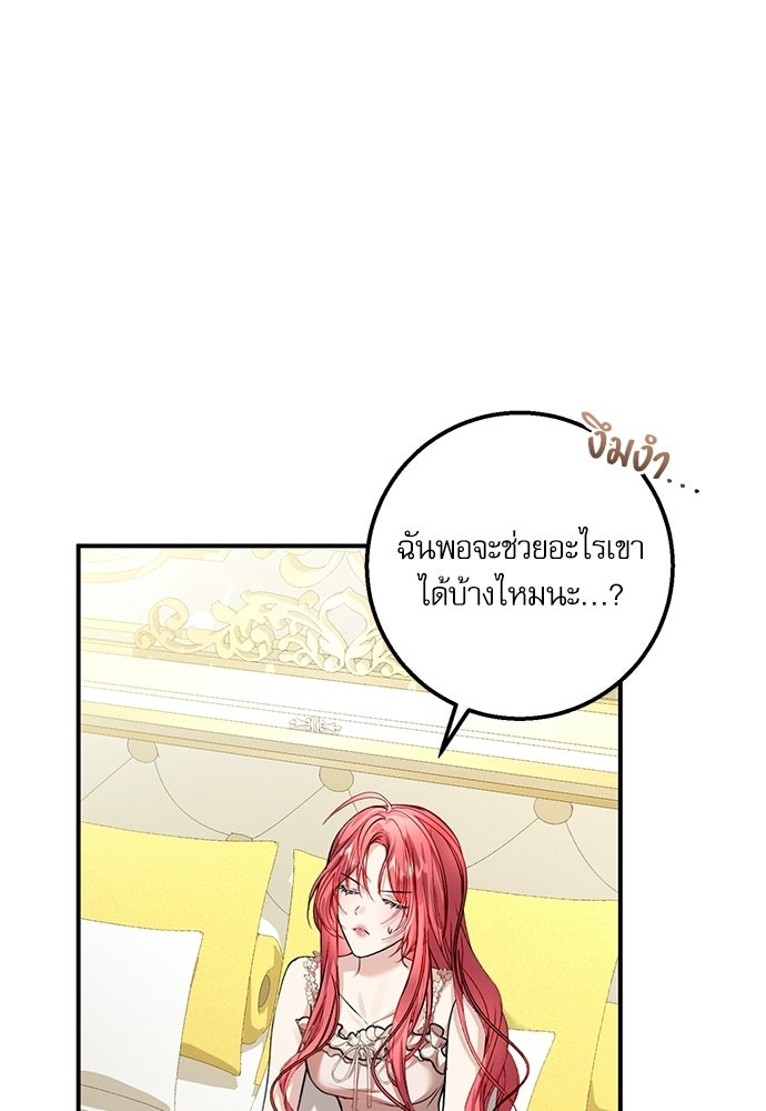พระรองคะ ไหนว่าแต่งปลอม - หน้า 86