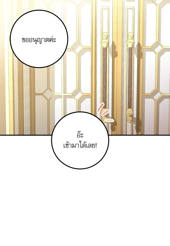 พระรองคะ ไหนว่าแต่งปลอม - หน้า 88
