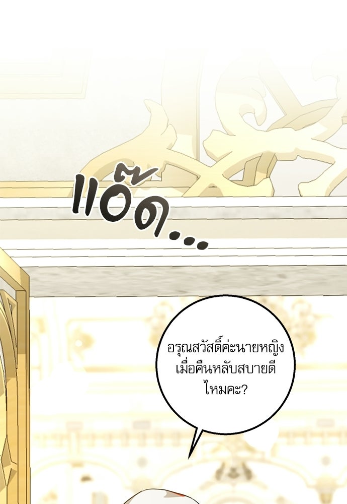 พระรองคะ ไหนว่าแต่งปลอม - หน้า 89