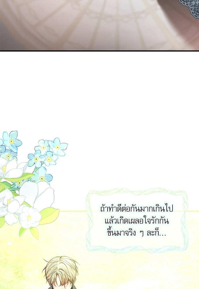 พระรองคะ ไหนว่าแต่งปลอม - หน้า 9