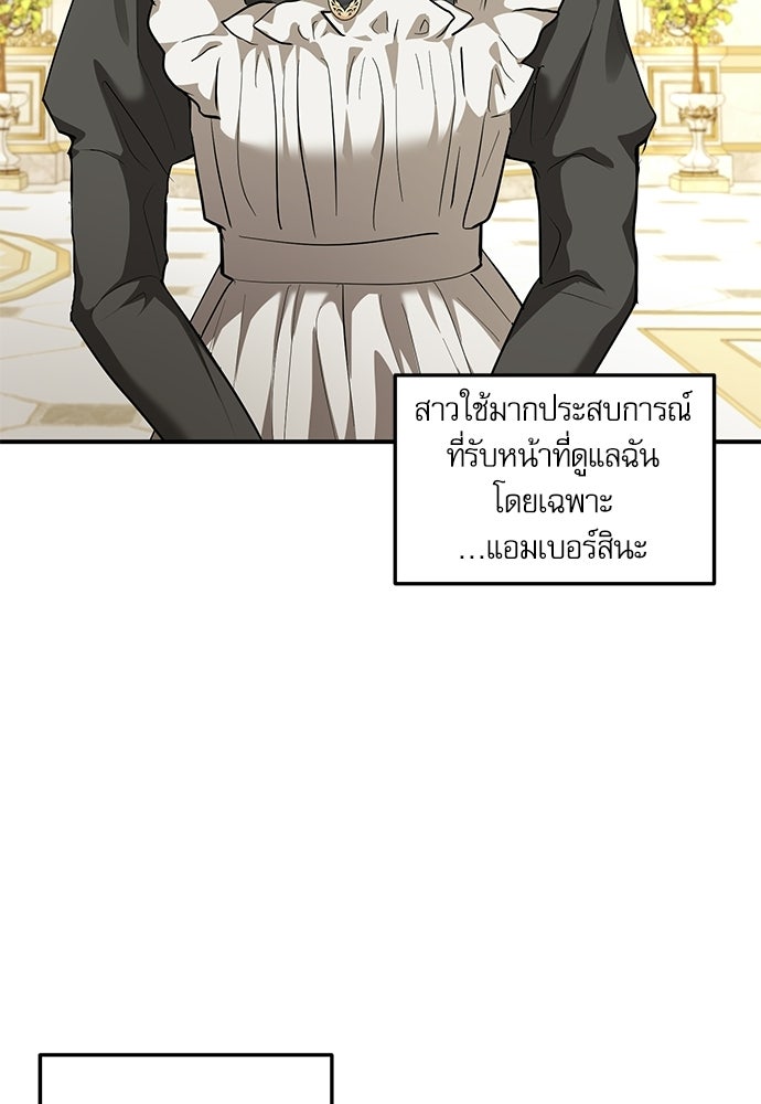 พระรองคะ ไหนว่าแต่งปลอม - หน้า 93