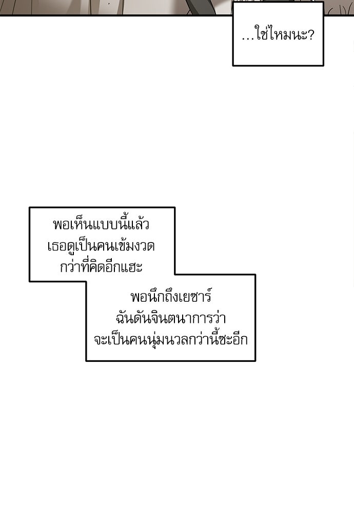 พระรองคะ ไหนว่าแต่งปลอม - หน้า 95
