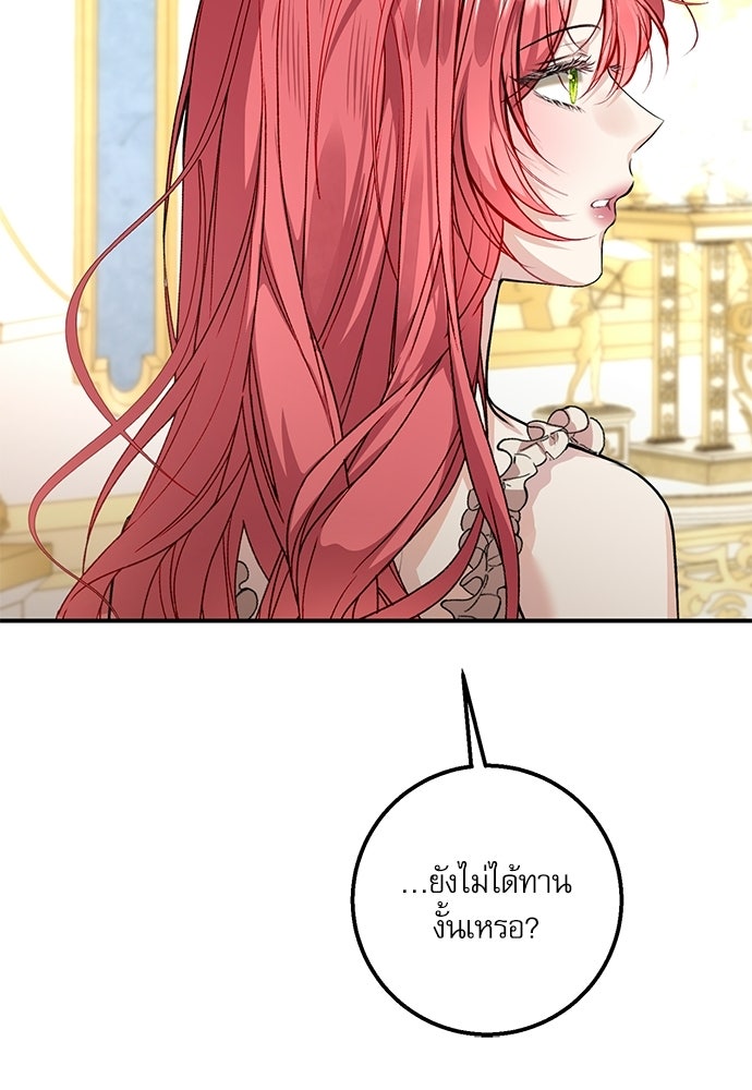 พระรองคะ ไหนว่าแต่งปลอม - หน้า 98