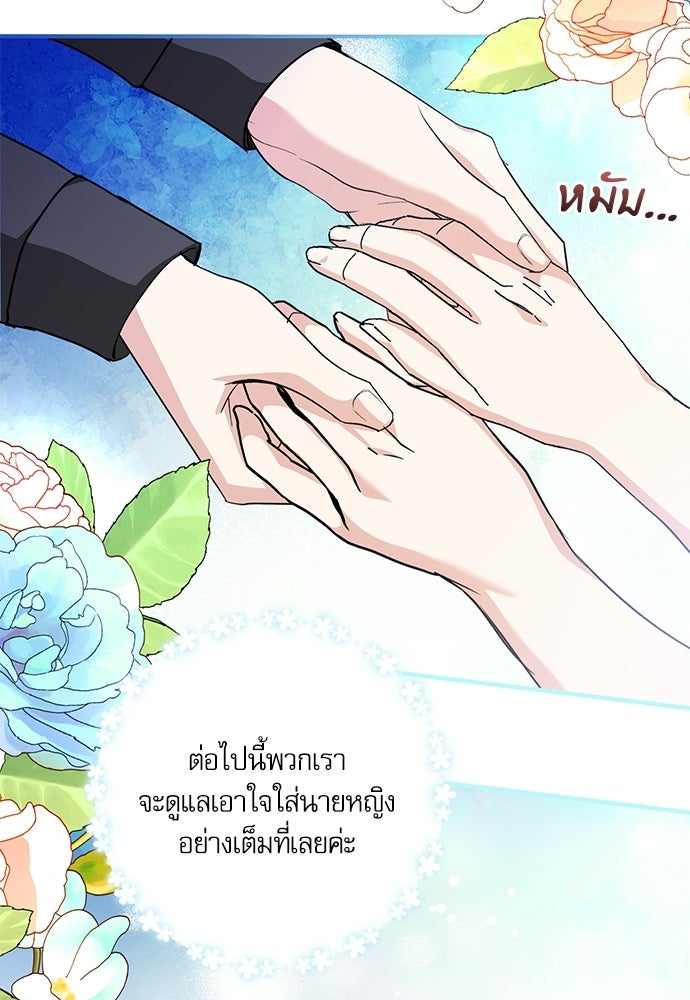 พระรองคะ ไหนว่าแต่งปลอม - หน้า 32
