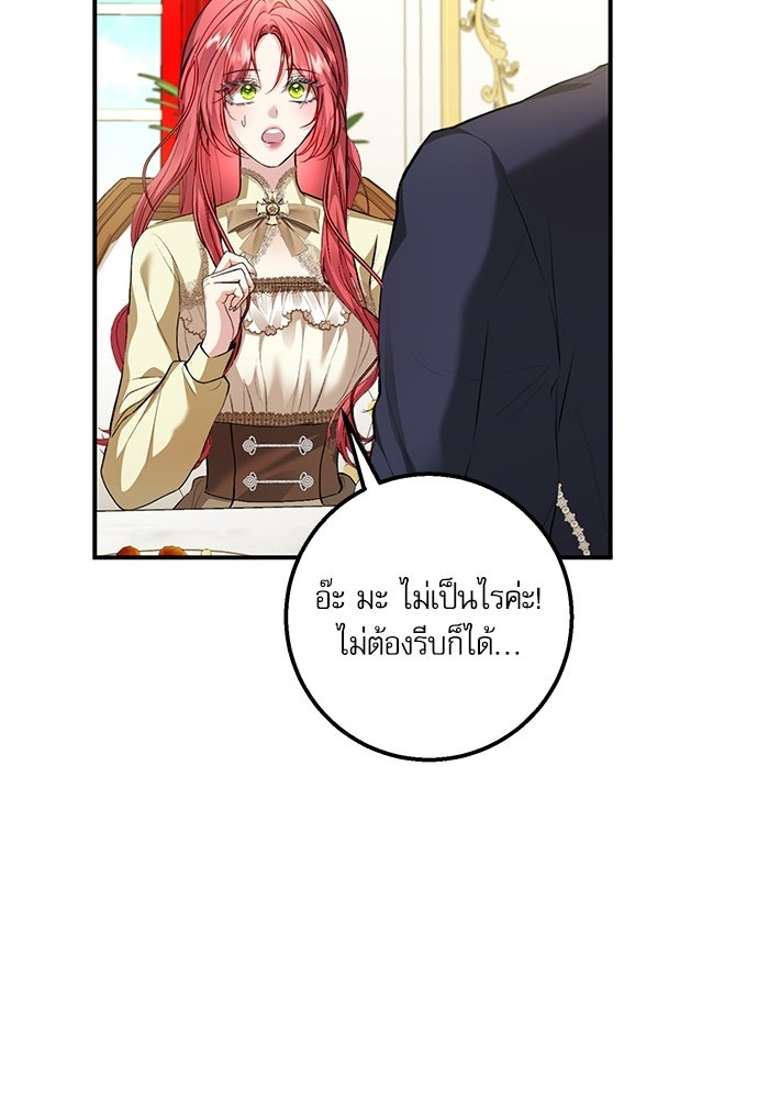 พระรองคะ ไหนว่าแต่งปลอม - หน้า 79
