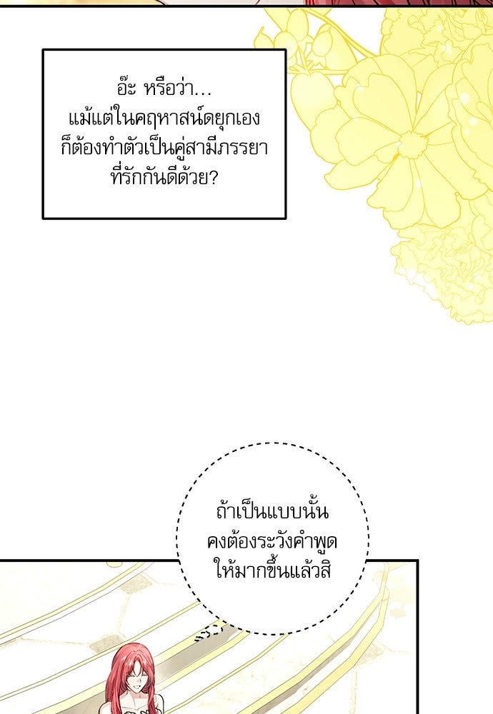 พระรองคะ ไหนว่าแต่งปลอม - หน้า 8