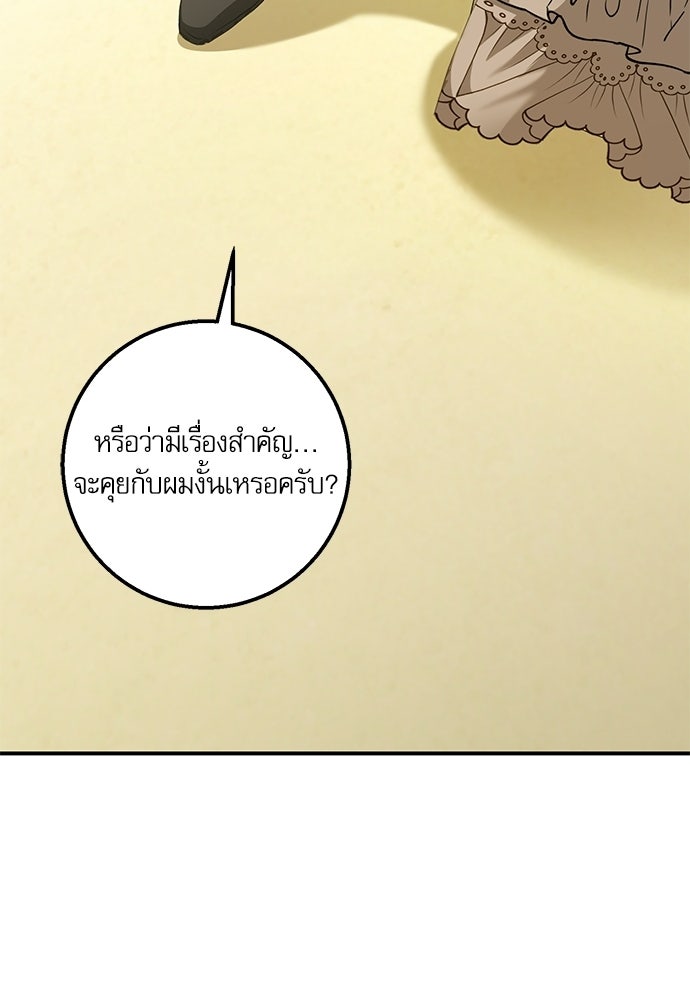 พระรองคะ ไหนว่าแต่งปลอม - หน้า 89